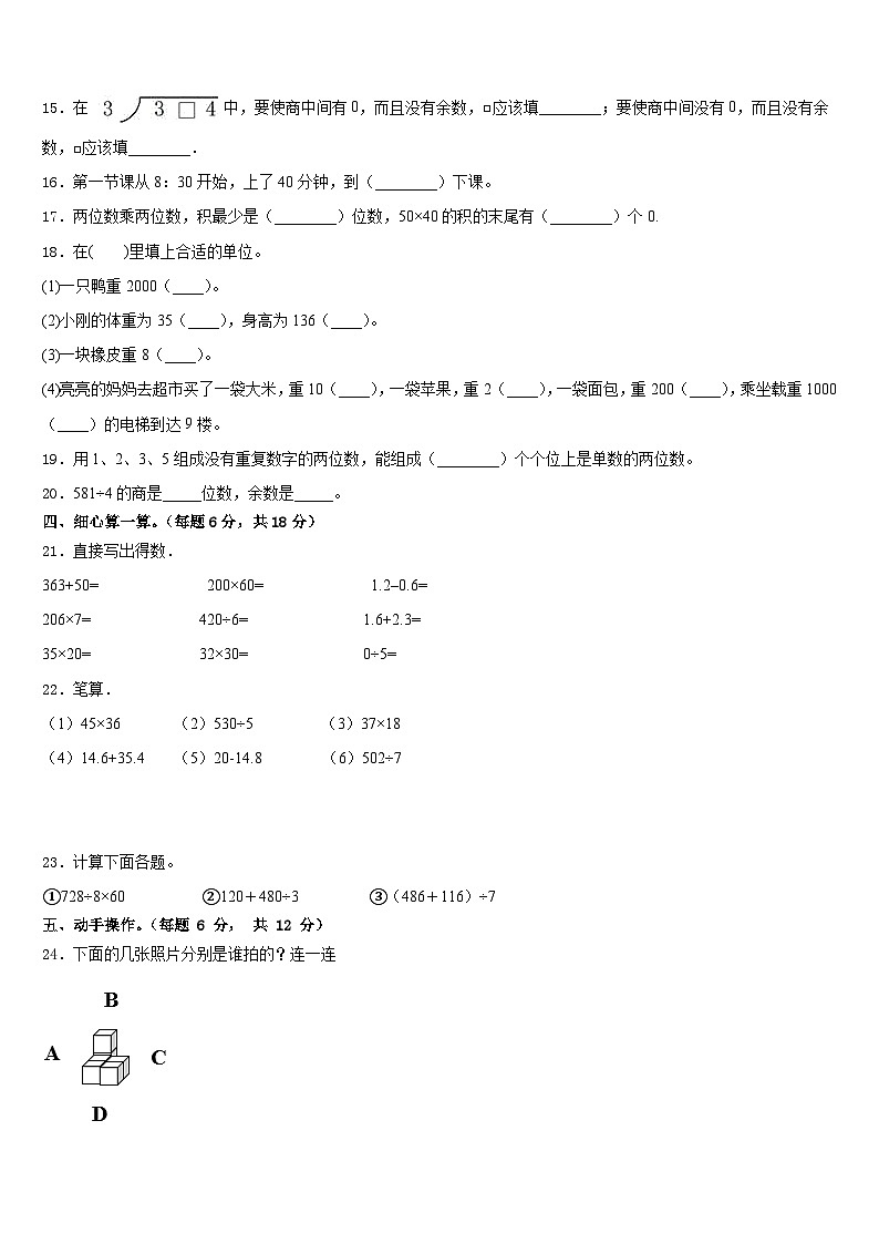 清河门区2022-2023学年数学三下期末预测试题含答案第2页
