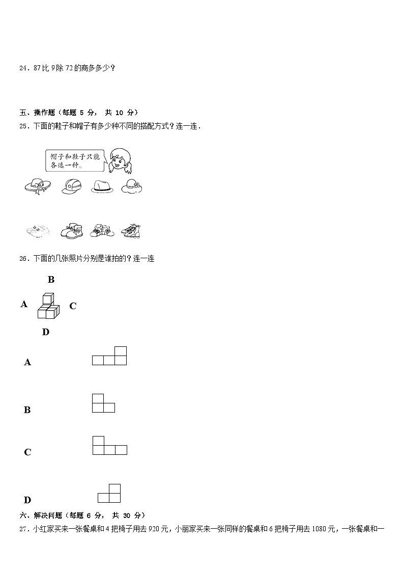 清新县2022-2023学年三下数学期末质量跟踪监视试题含答案第3页