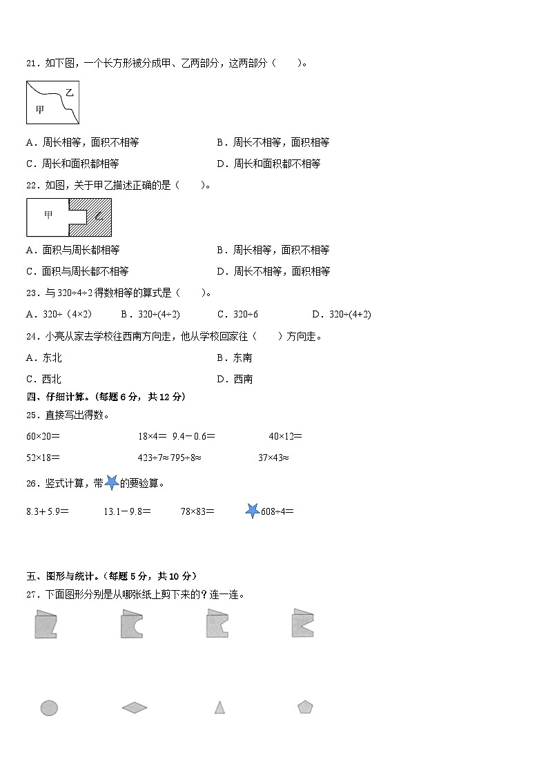 清流县2022-2023学年三年级数学第二学期期末统考试题含答案02
