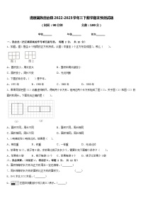 清原满族自治县2022-2023学年三下数学期末预测试题含答案