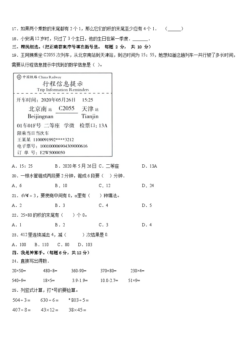 清远市2022-2023学年三下数学期末达标测试试题含答案第2页