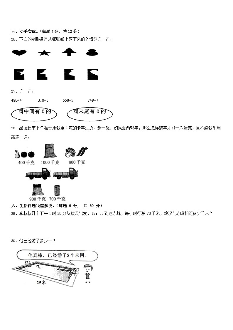 清远市2022-2023学年三下数学期末达标测试试题含答案第3页