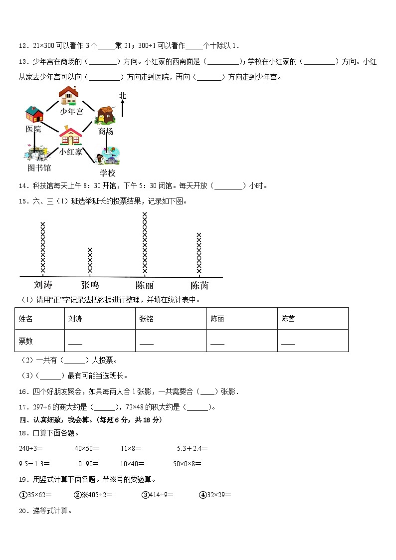 清远市连州市2022-2023学年三年级数学第二学期期末复习检测模拟试题含答案第2页