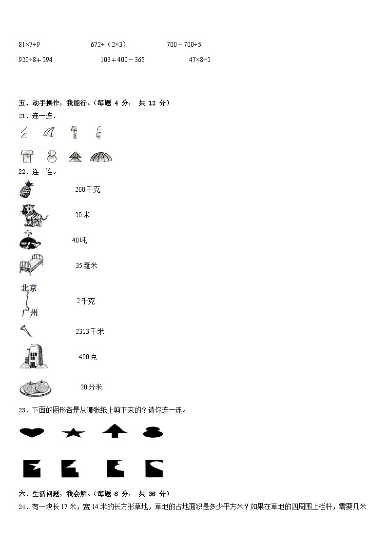 清远市连州市2022-2023学年三年级数学第二学期期末复习检测模拟试题含答案第3页