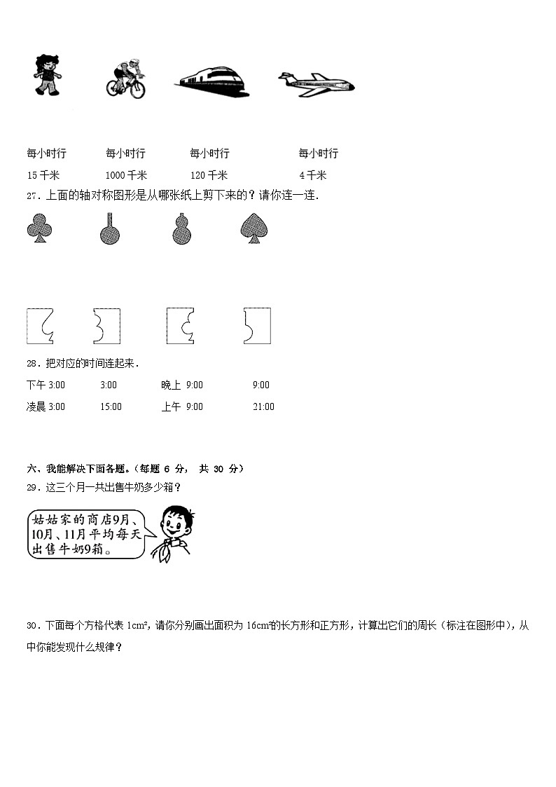 清远市清城区2022-2023学年数学三下期末质量检测试题含答案第3页