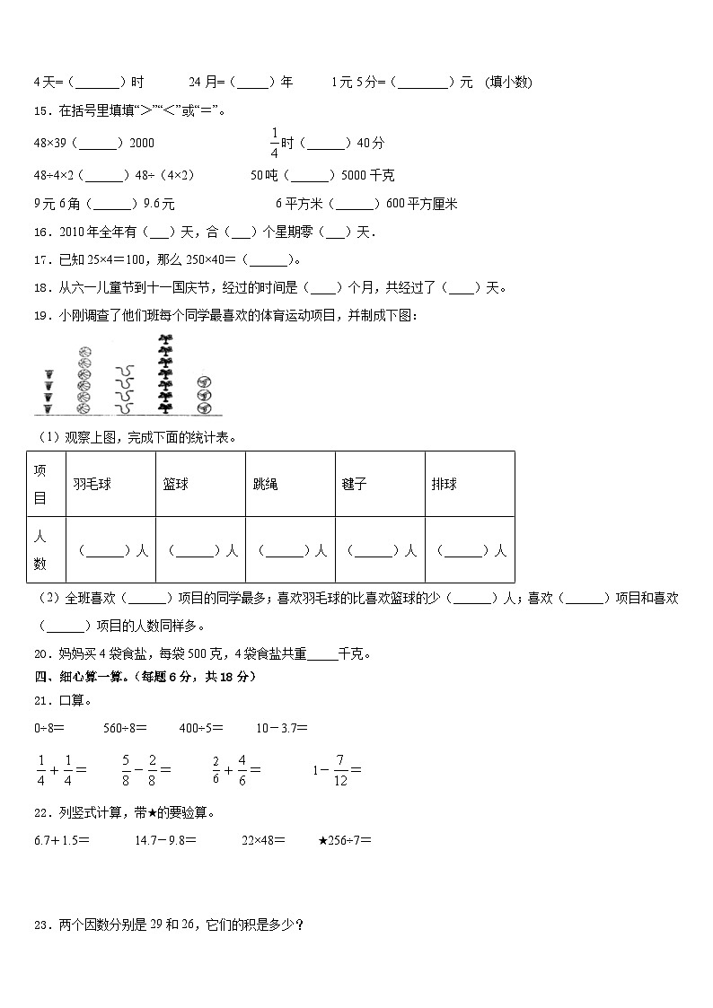 清远市阳山县2022-2023学年三下数学期末达标检测试题含答案02