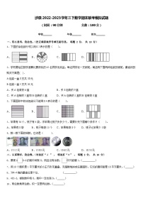 涉县2022-2023学年三下数学期末联考模拟试题含答案