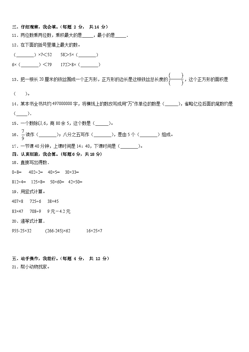 涉县2022-2023学年三下数学期末联考模拟试题含答案02