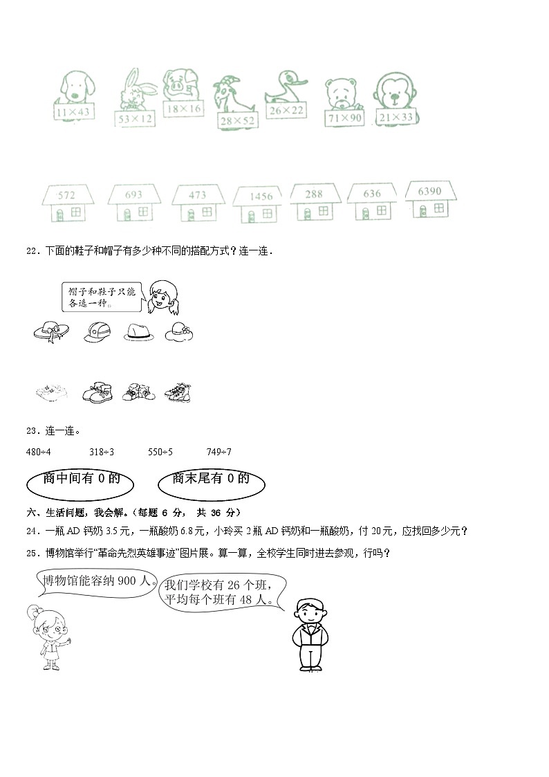 涉县2022-2023学年三下数学期末联考模拟试题含答案03