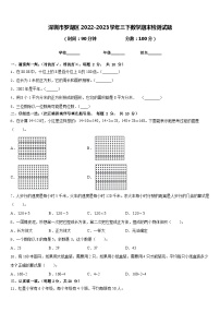 深圳市罗湖区2022-2023学年三下数学期末检测试题含答案