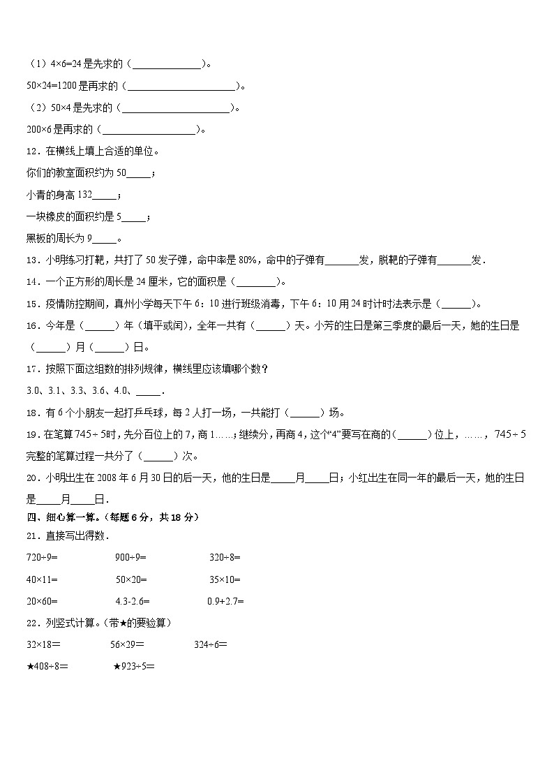 深圳市罗湖区2022-2023学年三下数学期末检测试题含答案第2页