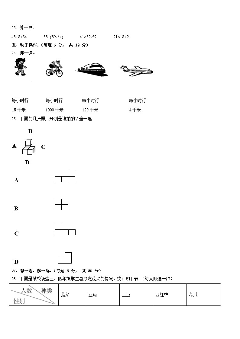 深圳市罗湖区2022-2023学年三下数学期末检测试题含答案第3页