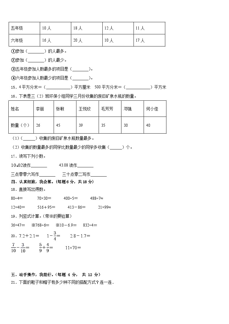 深圳市盐田区2022-2023学年三年级数学第二学期期末教学质量检测模拟试题含答案第2页