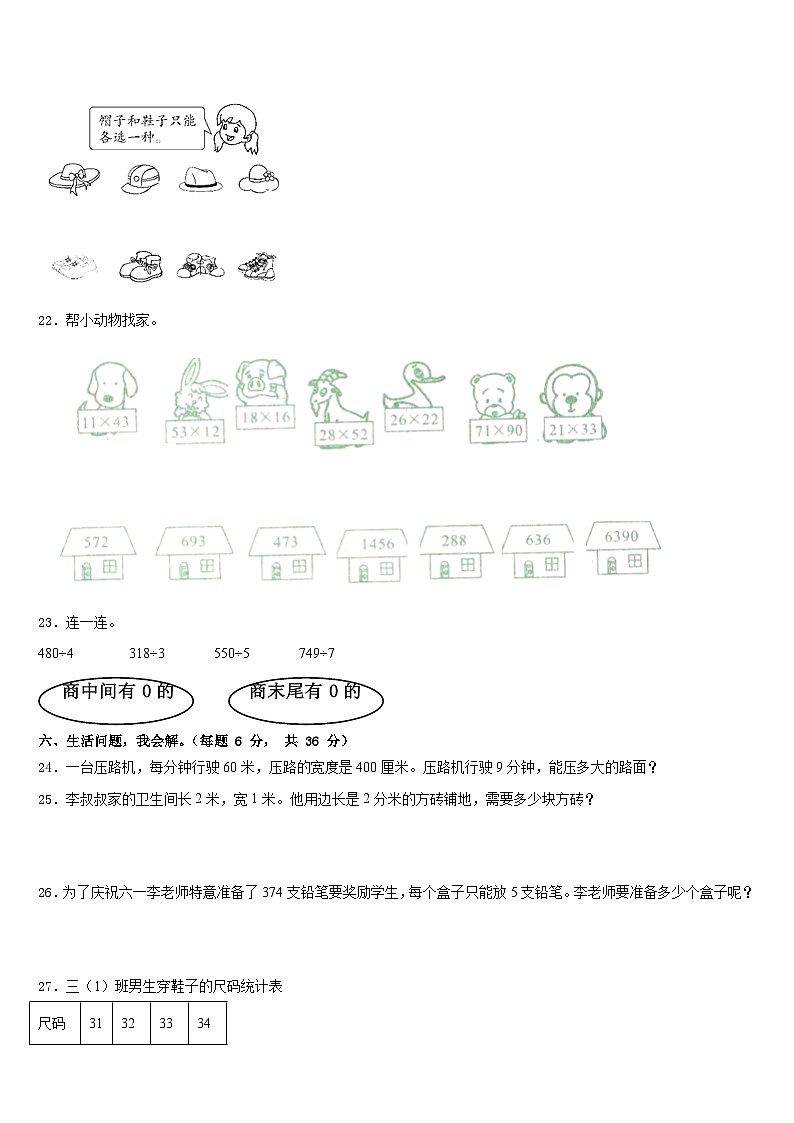 深圳市盐田区2022-2023学年三年级数学第二学期期末教学质量检测模拟试题含答案第3页