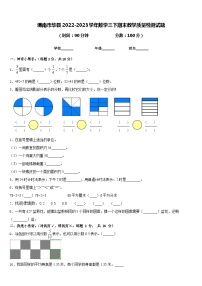 渭南市华县2022-2023学年数学三下期末教学质量检测试题含答案