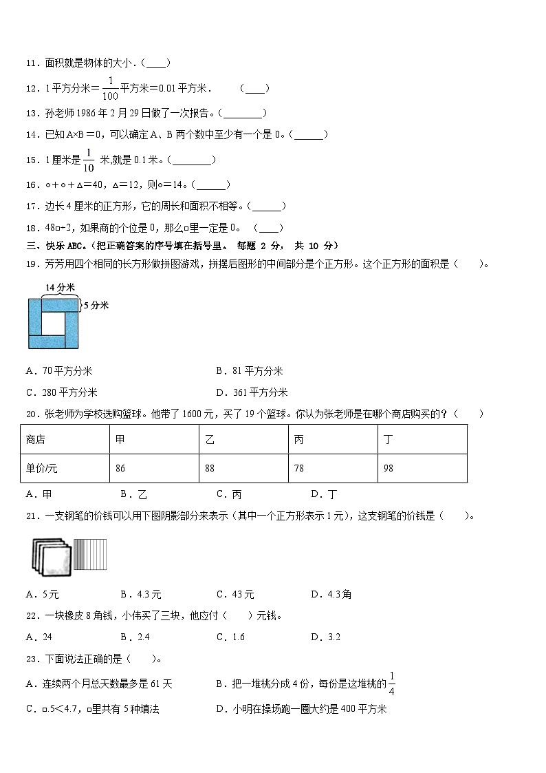 渭南市华县2022-2023学年数学三下期末教学质量检测试题含答案第2页