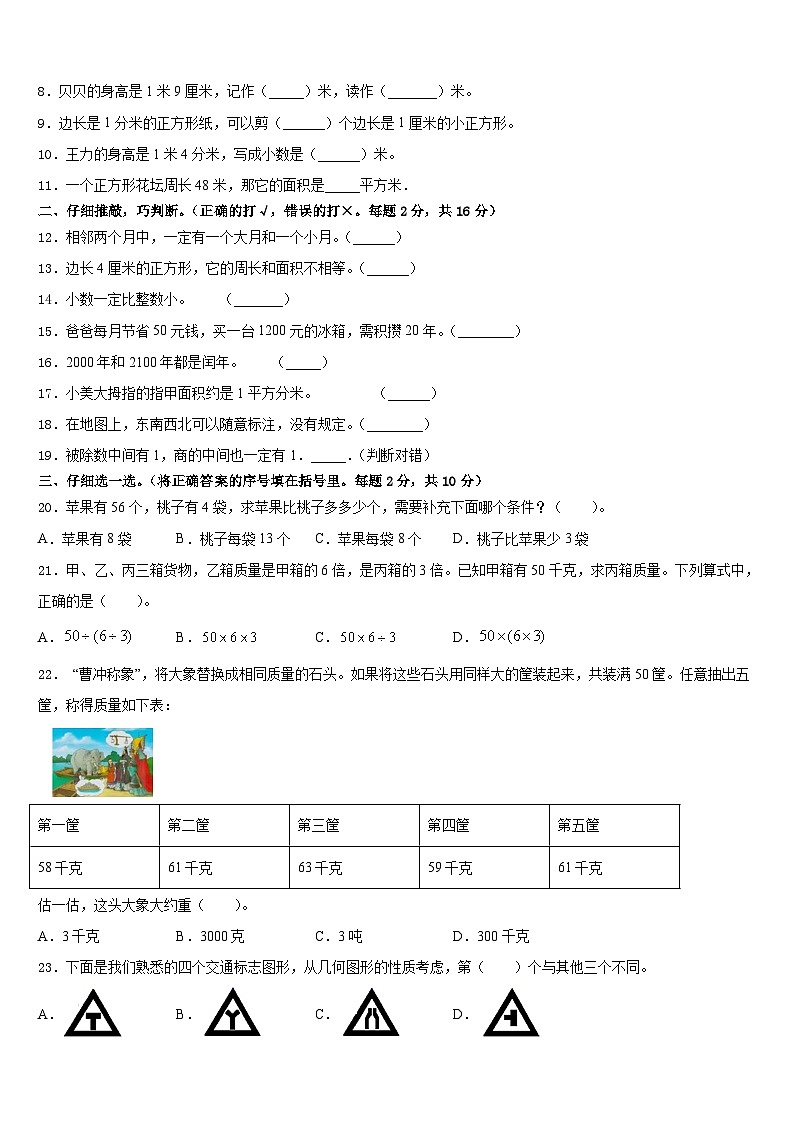 渭南市华阴市2022-2023学年数学三下期末考试试题含答案第2页