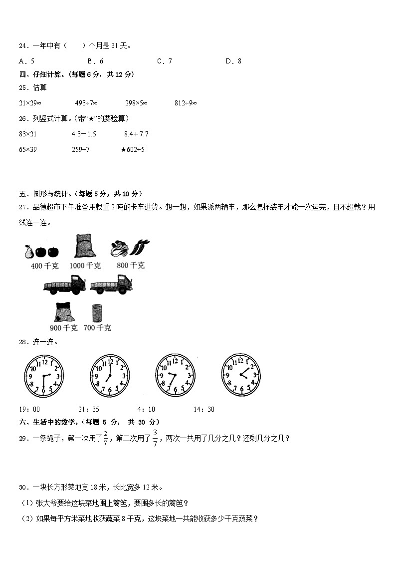 渭南市华阴市2022-2023学年数学三下期末考试试题含答案第3页