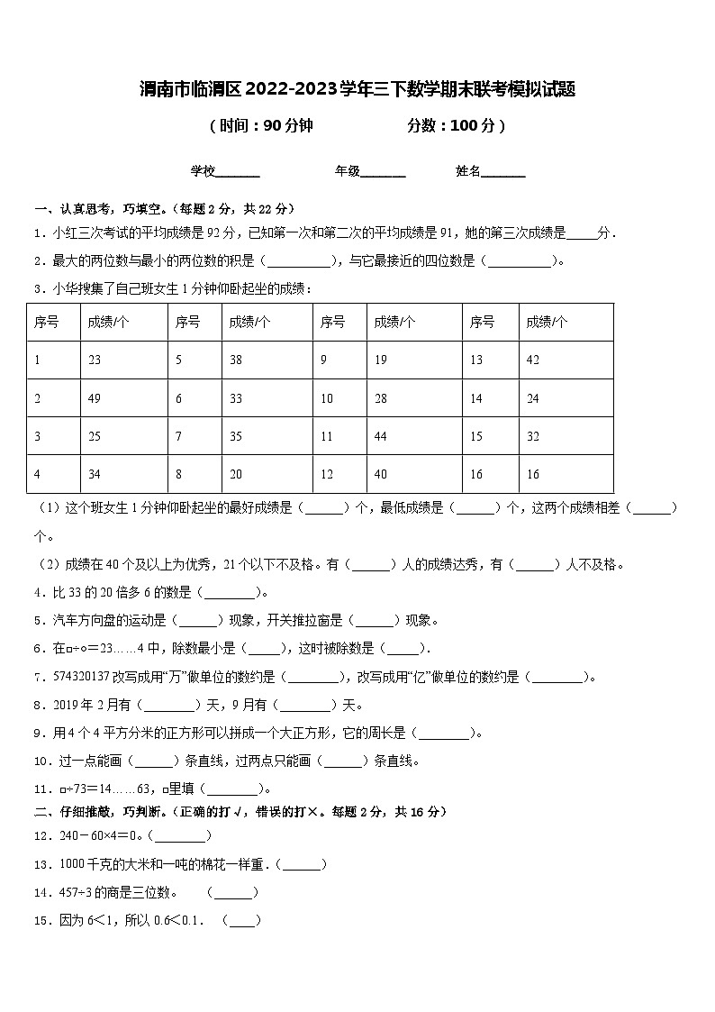 渭南市临渭区2022-2023学年三下数学期末联考模拟试题含答案01