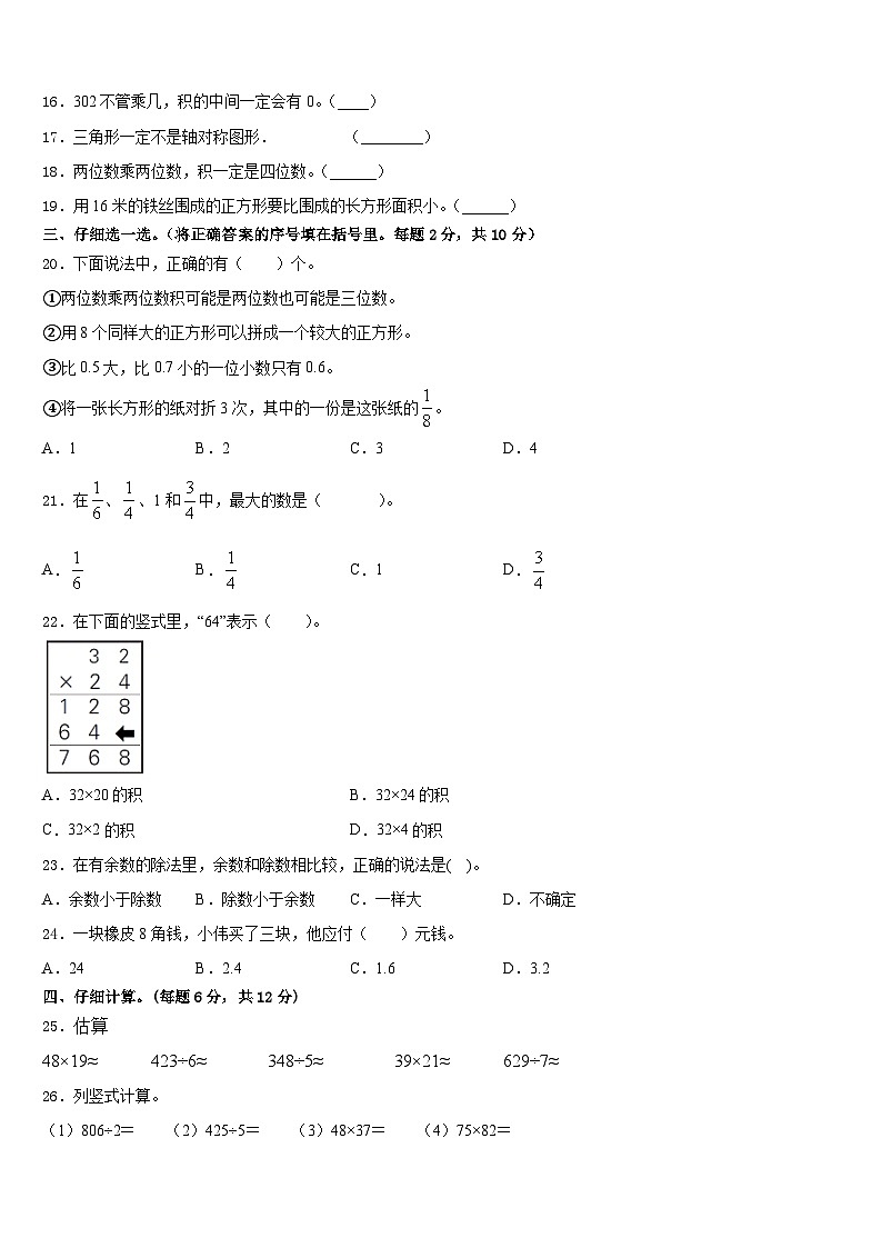 渭南市临渭区2022-2023学年三下数学期末联考模拟试题含答案02