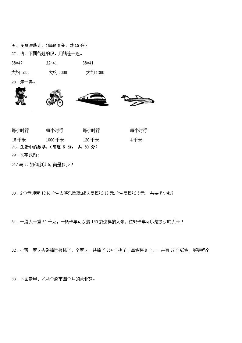渭南市临渭区2022-2023学年三下数学期末联考模拟试题含答案03