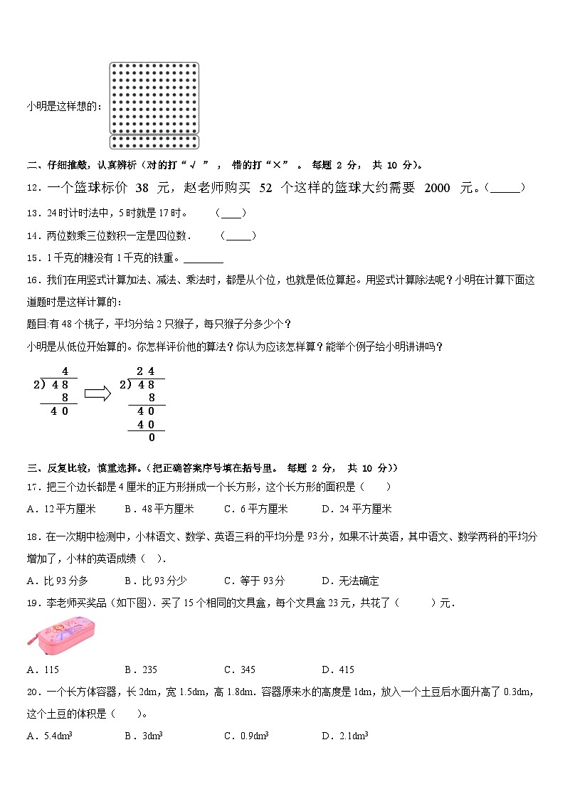 渭南市蒲城县2022-2023学年三下数学期末学业质量监测模拟试题含答案02