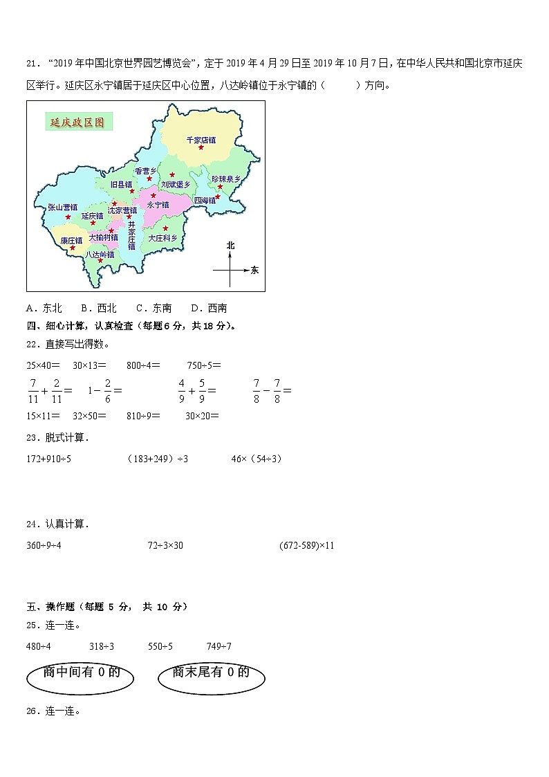 渭南市蒲城县2022-2023学年三下数学期末学业质量监测模拟试题含答案03
