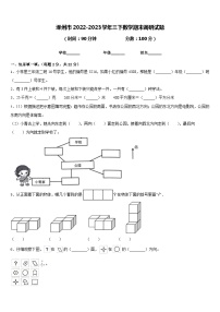 涿州市2022-2023学年三下数学期末调研试题含答案