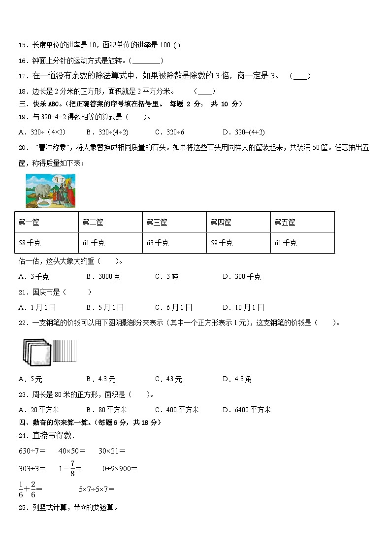 淄博市桓台县2022-2023学年三年级数学第二学期期末预测试题含答案02