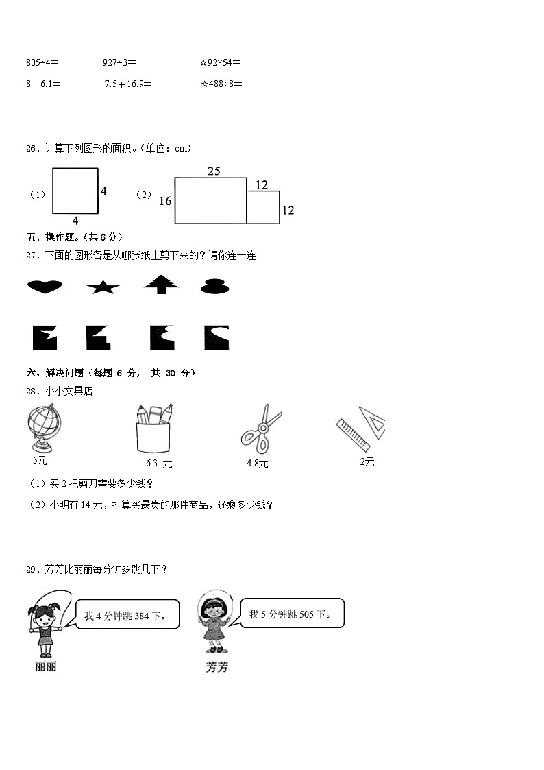 淄博市桓台县2022-2023学年三年级数学第二学期期末预测试题含答案03