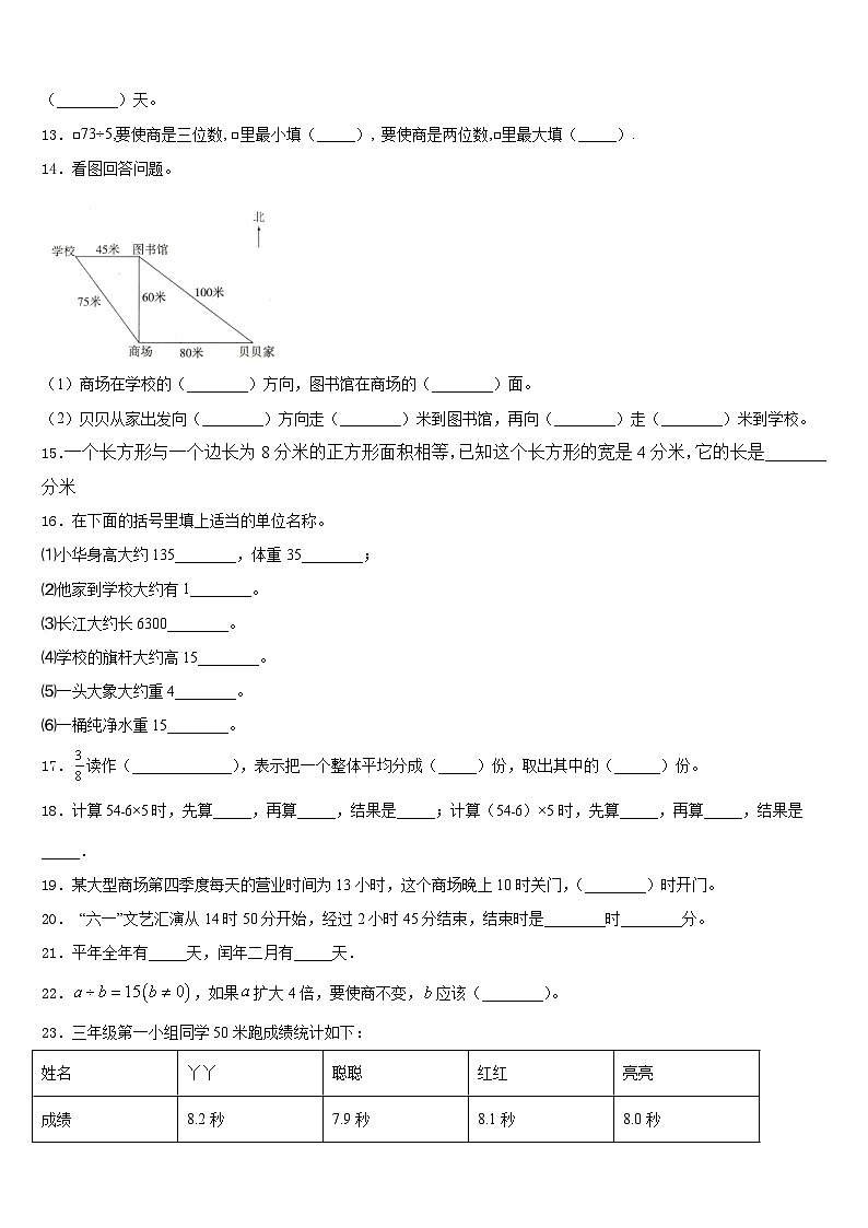 温州市永嘉县2022-2023学年三下数学期末联考试题含答案02