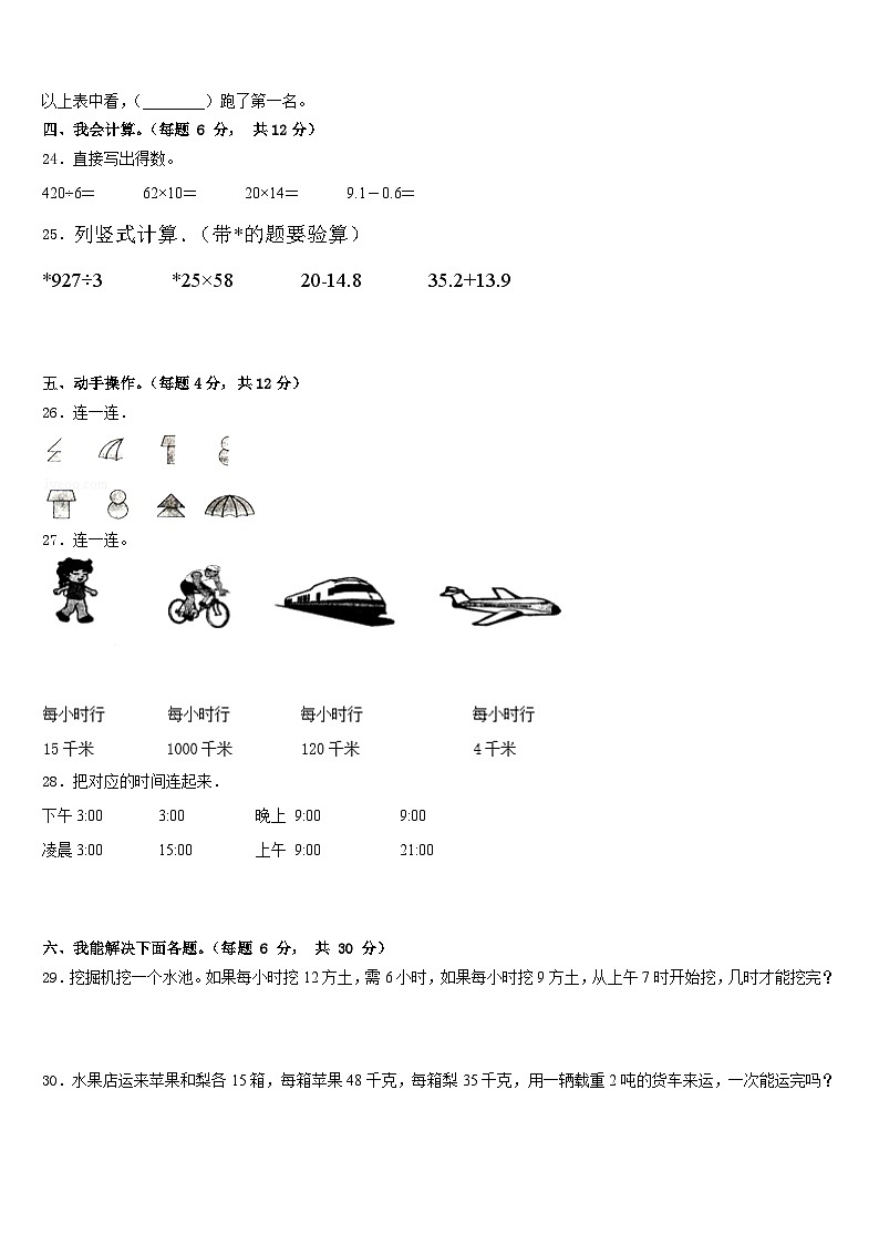 温州市永嘉县2022-2023学年三下数学期末联考试题含答案03