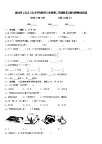 温岭市2022-2023学年数学三年级第二学期期末达标检测模拟试题含答案