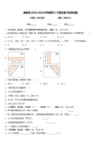 温泉县2022-2023学年数学三下期末复习检测试题含答案