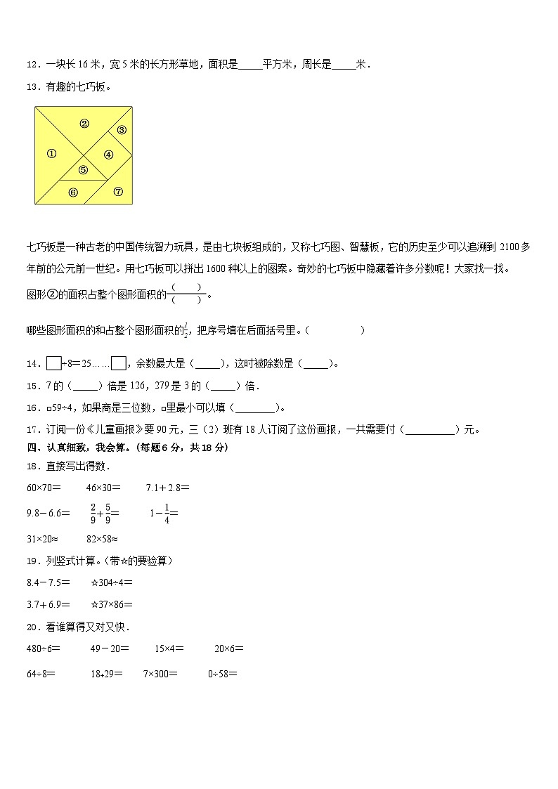 温泉县2022-2023学年数学三下期末复习检测试题含答案第2页