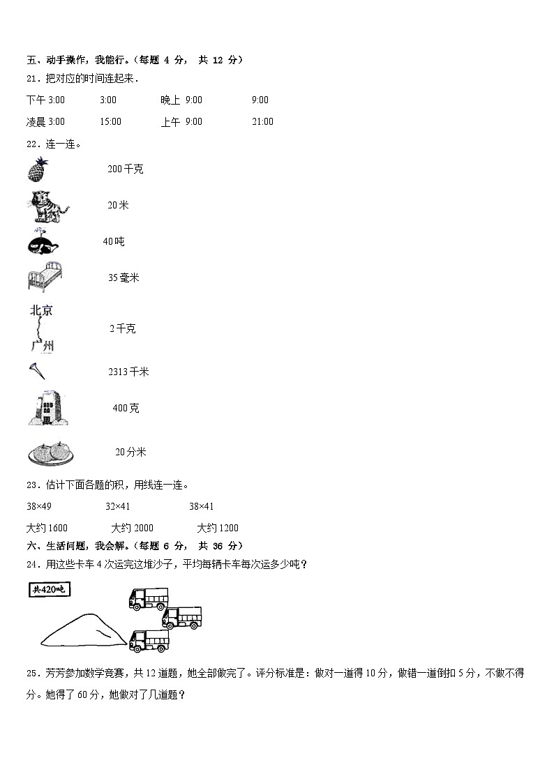 温泉县2022-2023学年数学三下期末复习检测试题含答案第3页