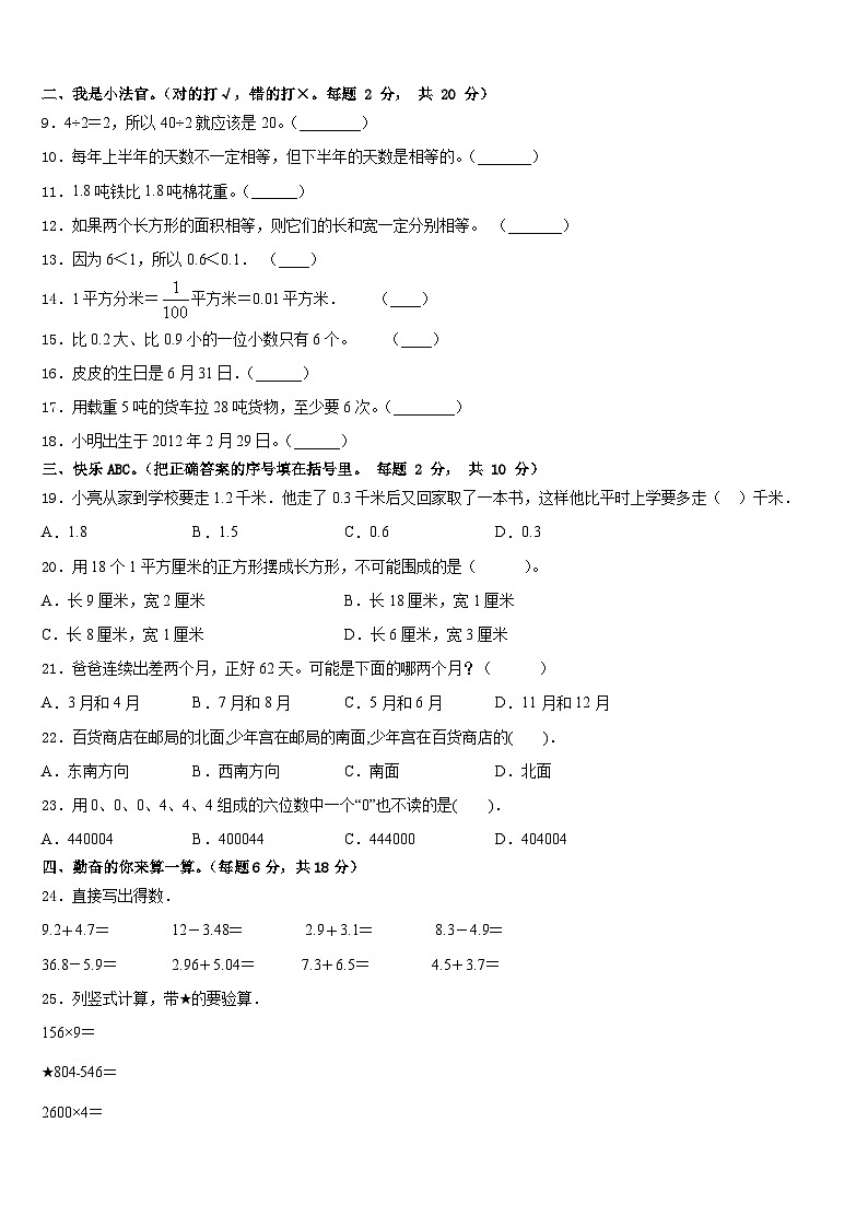 淄博市2022-2023学年数学三下期末复习检测模拟试题含答案第2页