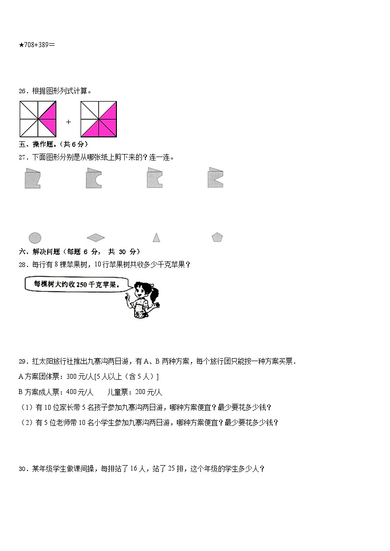 淄博市2022-2023学年数学三下期末复习检测模拟试题含答案第3页