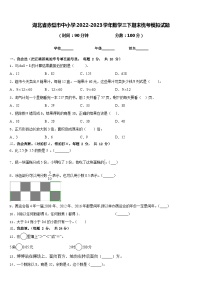 湖北省赤壁市中小学2022-2023学年数学三下期末统考模拟试题含答案