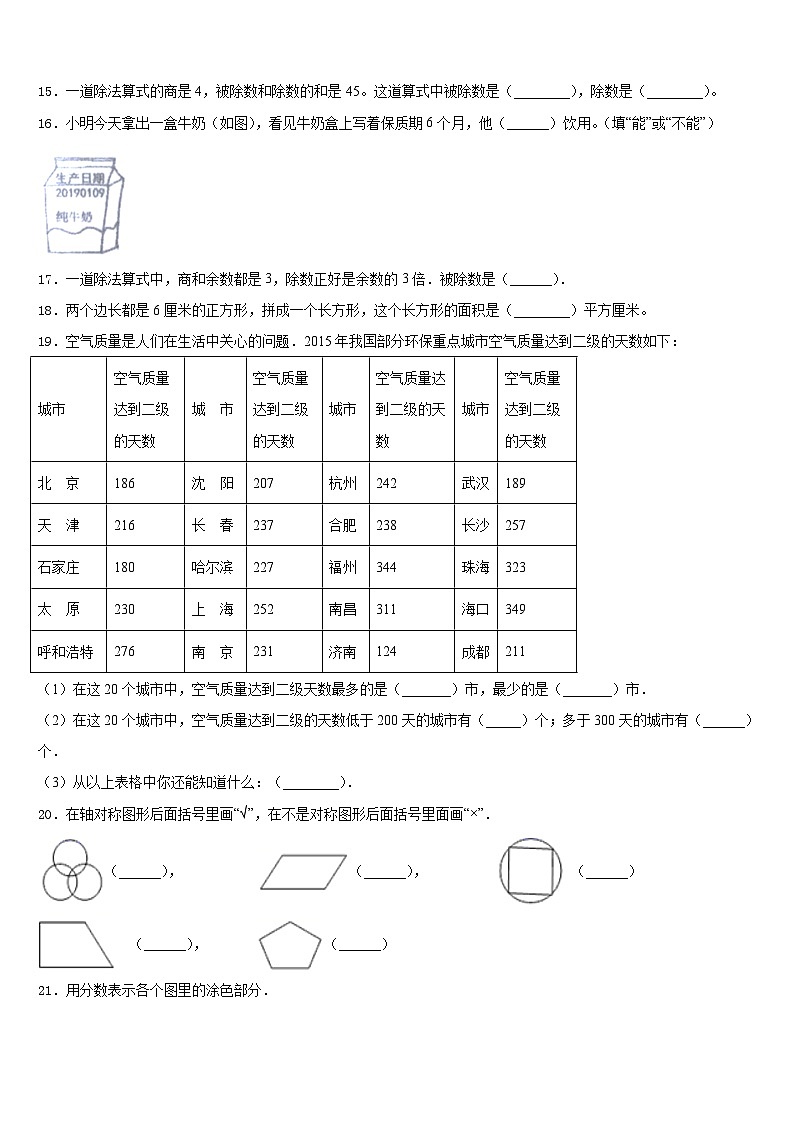湖北省赤壁市中小学2022-2023学年数学三下期末统考模拟试题含答案第2页