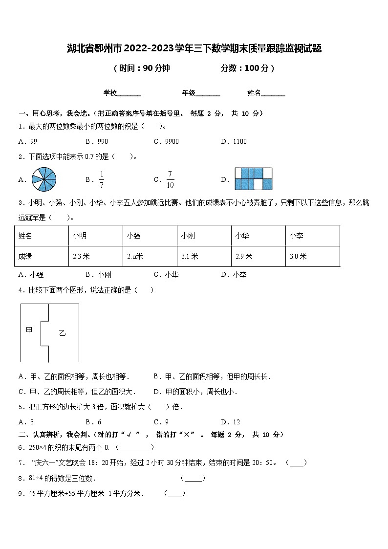 湖北省鄂州市2022-2023学年三下数学期末质量跟踪监视试题含答案第1页