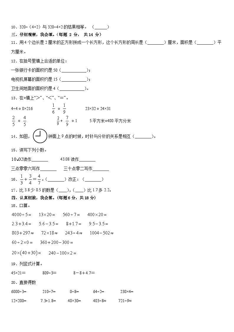 湖北省鄂州市2022-2023学年三下数学期末质量跟踪监视试题含答案第2页