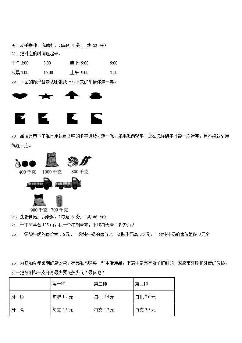 湖北省鄂州市2022-2023学年三下数学期末质量跟踪监视试题含答案第3页