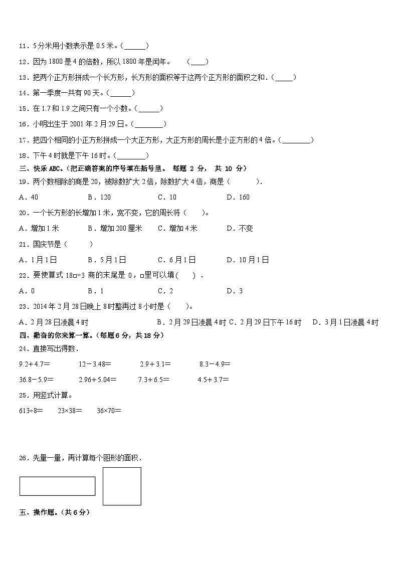 湖北省鄂州市华容区2022-2023学年数学三年级第二学期期末达标检测试题含答案第2页