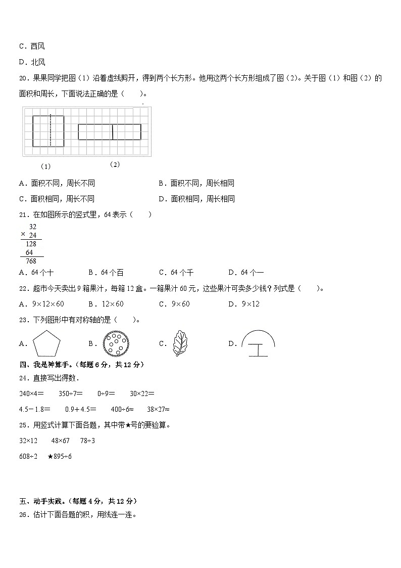 湖北省鄂州市梁子湖区2022-2023学年三年级数学第二学期期末质量检测试题含答案第2页