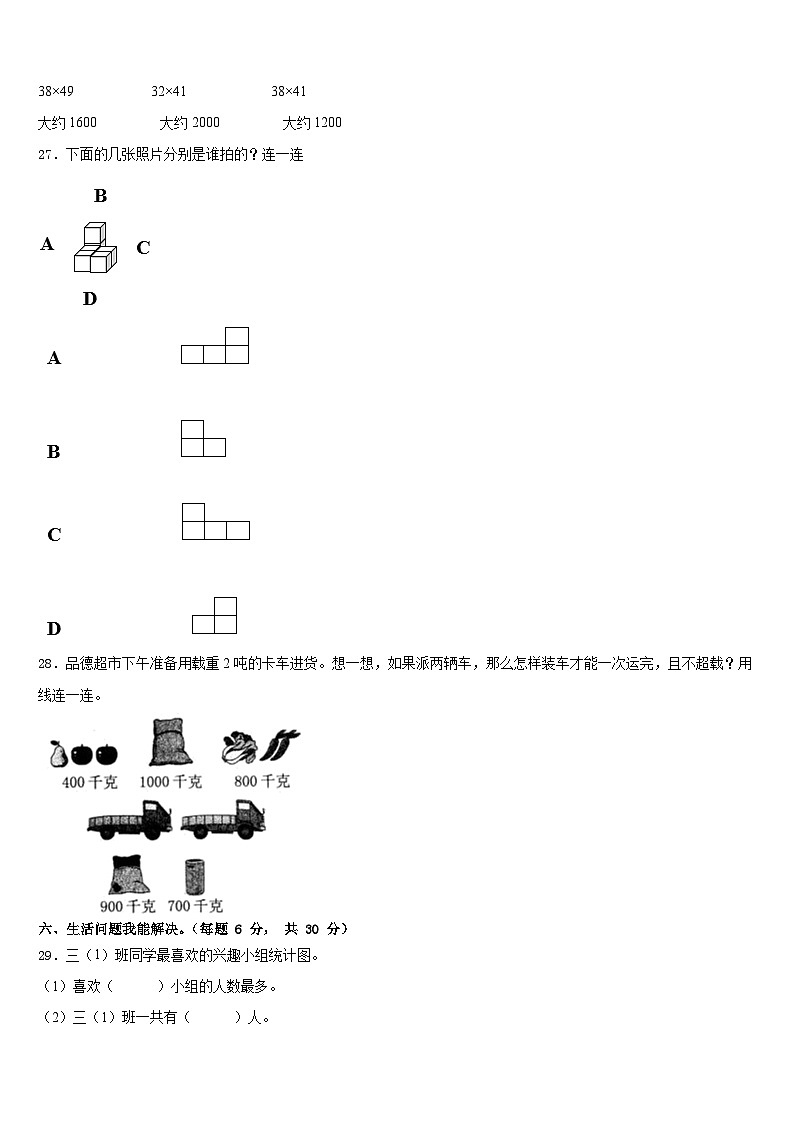 湖北省鄂州市梁子湖区2022-2023学年三年级数学第二学期期末质量检测试题含答案第3页