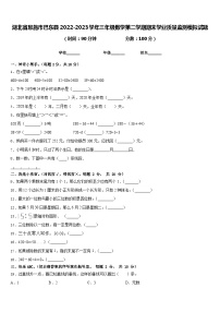 湖北省恩施市巴东县2022-2023学年三年级数学第二学期期末学业质量监测模拟试题含答案