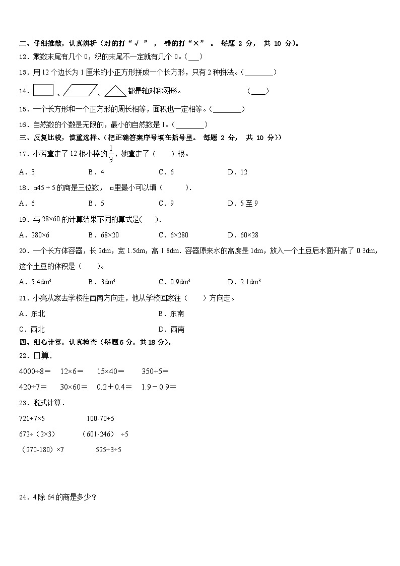 湖北省恩施土家族苗族自治州利川市2022-2023学年数学三年级第二学期期末质量跟踪监视试题含答案第2页