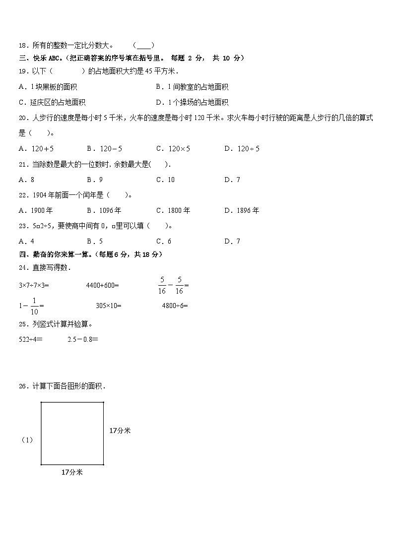 湖北省恩施州巴东县2022-2023学年三年级数学第二学期期末质量检测试题含答案第2页