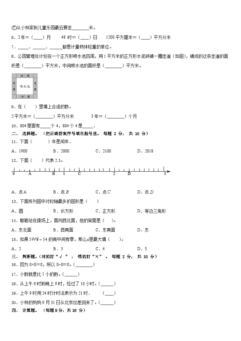 湖北省黄冈市红安县2022-2023学年三下数学期末学业质量监测试题含答案第2页
